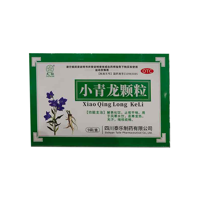 小青龙颗粒