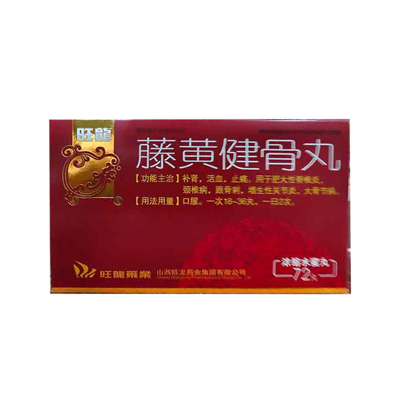 藤黄健骨丸