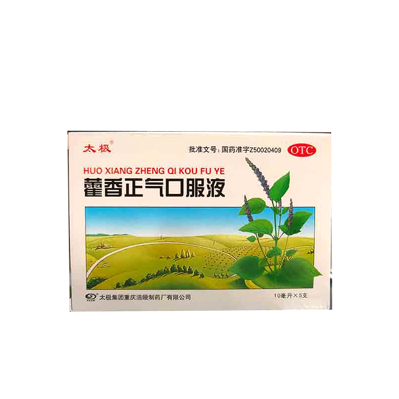 藿香正气口服液