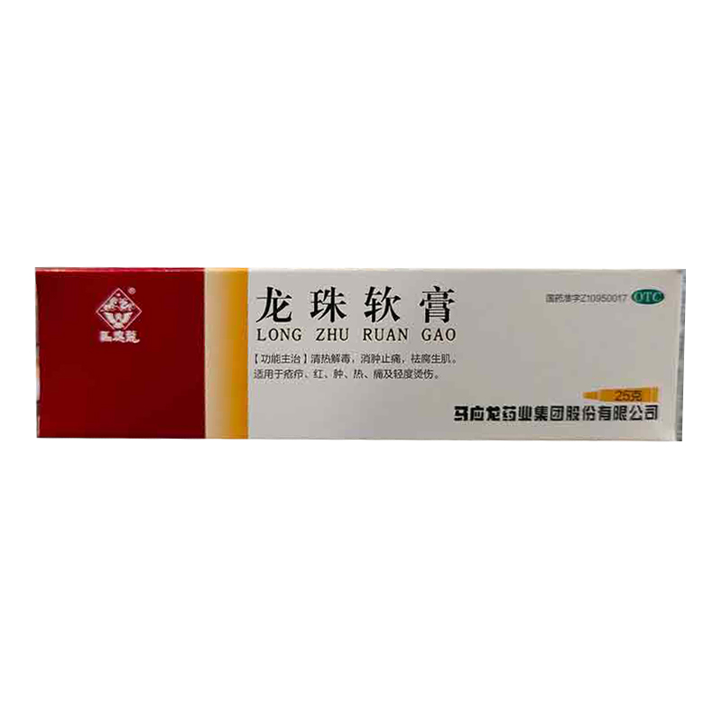 龙珠软膏