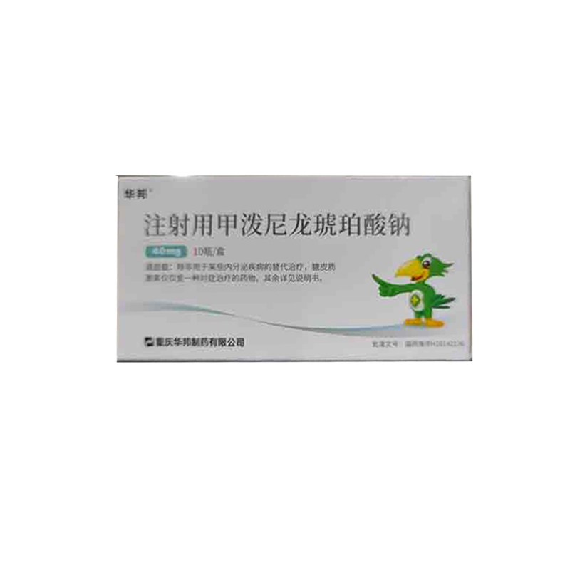 注射用甲泼尼龙琥珀酸钠