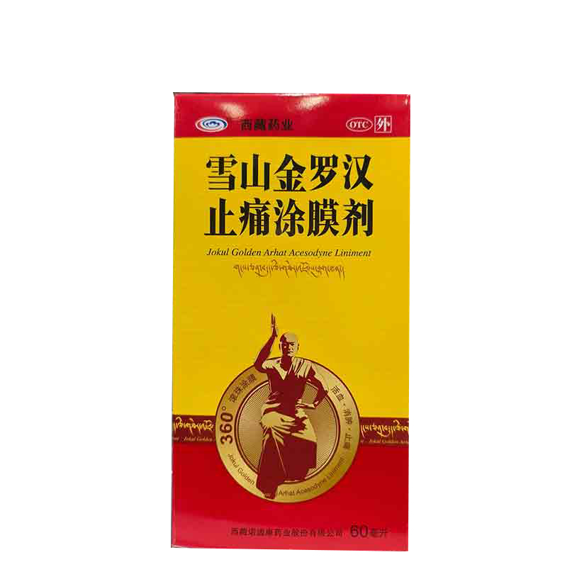 雪山金罗汉止痛涂膜剂