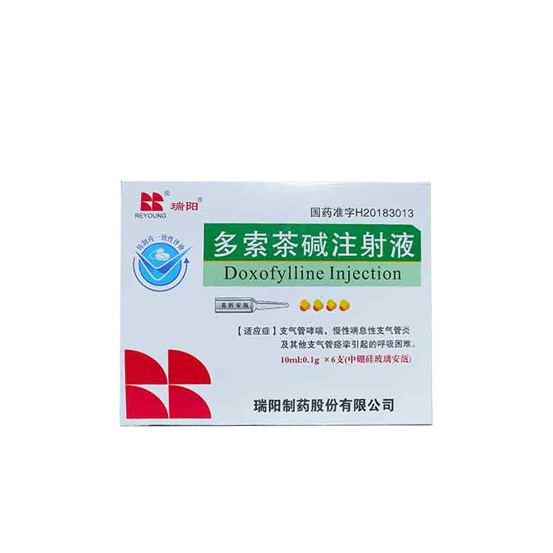 多索茶碱注射液