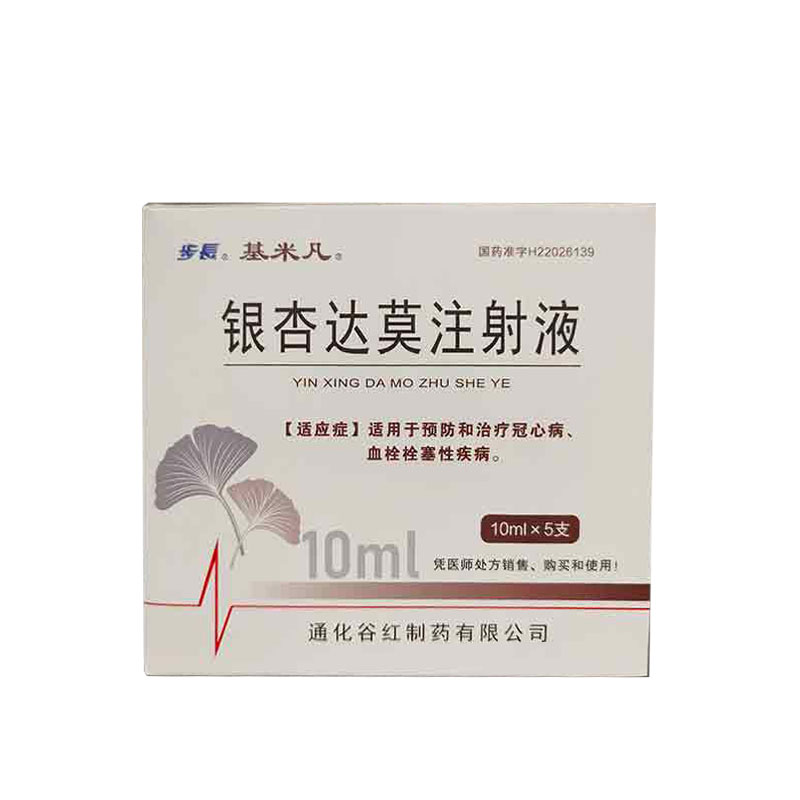 银杏达莫注射液