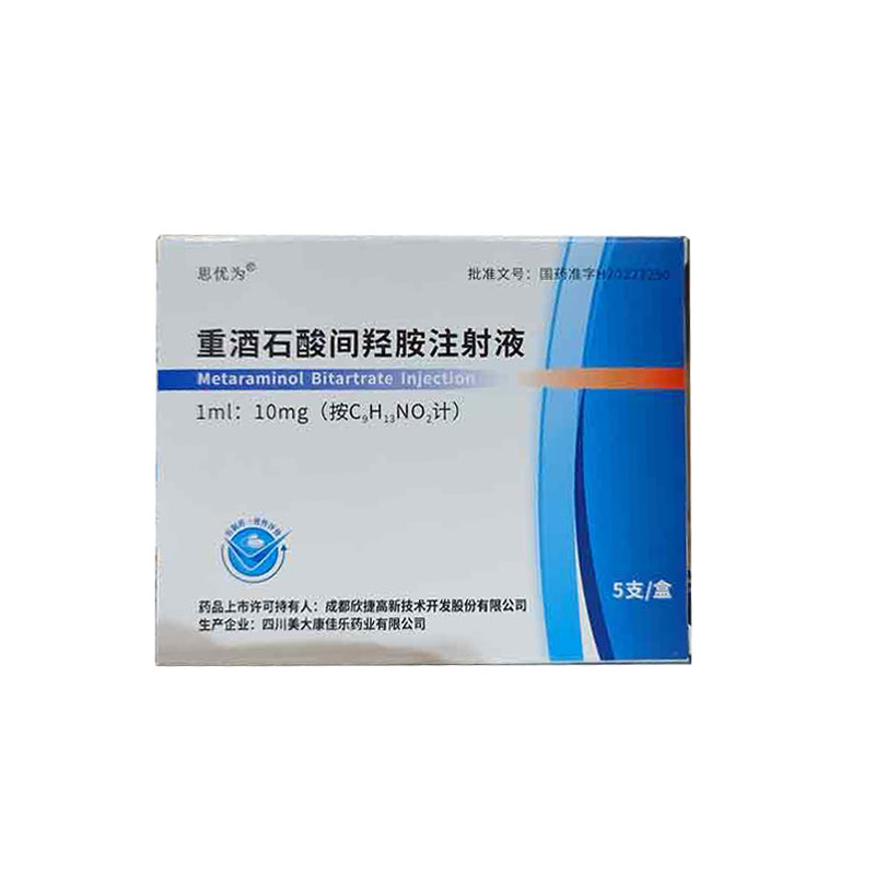 重酒石酸间羟胺注射液