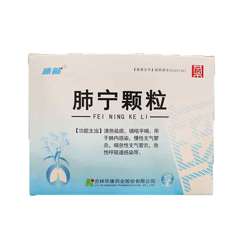 返魂草颗粒（肺宁颗粒）