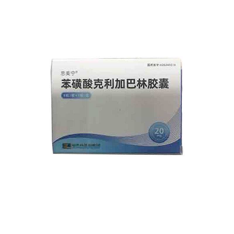 苯磺酸克利加巴林胶囊