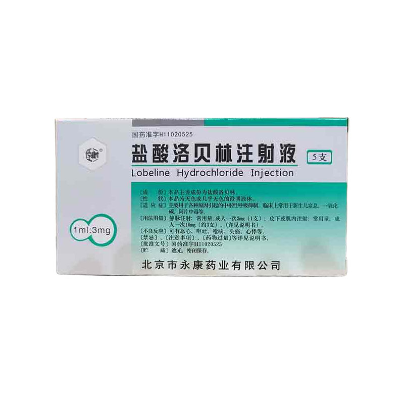 盐酸洛贝林注射液