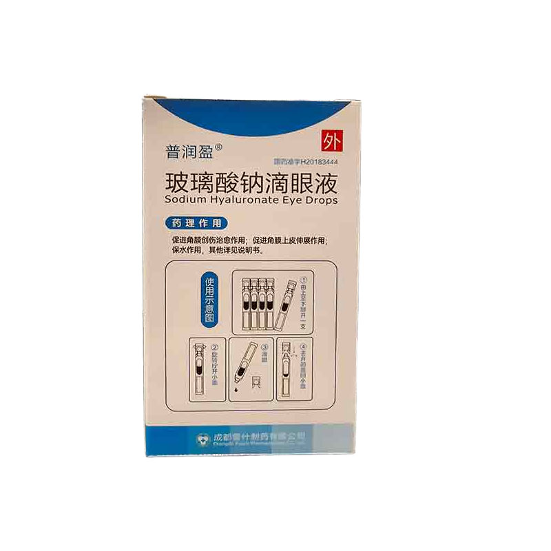 玻璃酸钠滴眼液