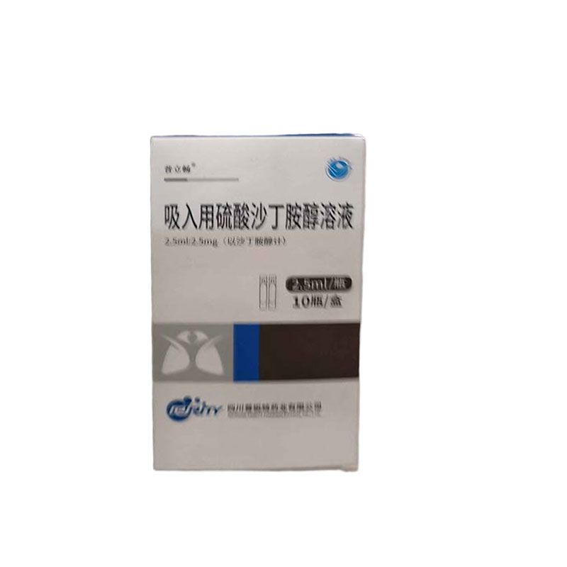 吸入用硫酸沙丁胺醇溶液