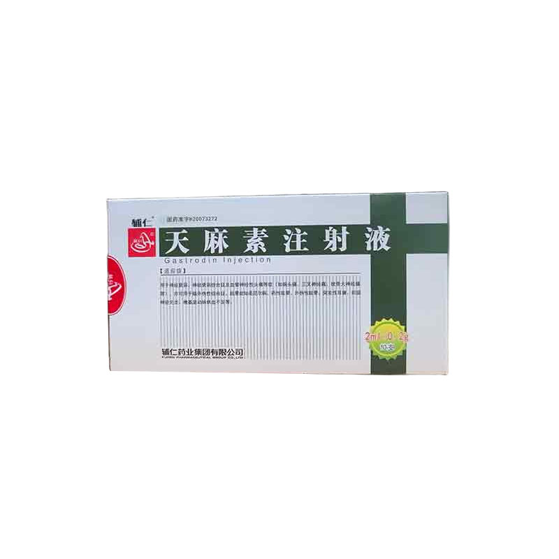 天麻素注射液