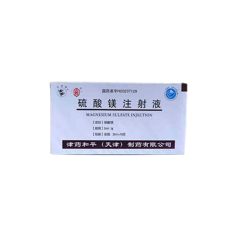 硫酸镁注射液