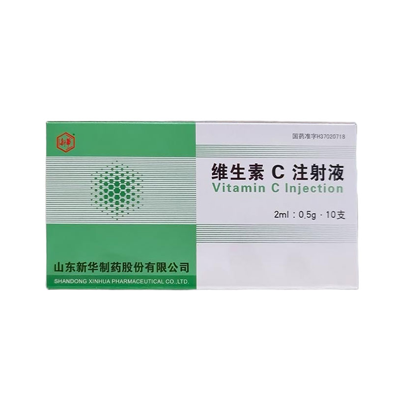 维生素C注射液