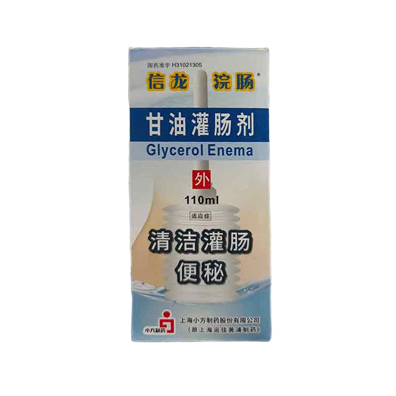 甘油灌肠剂