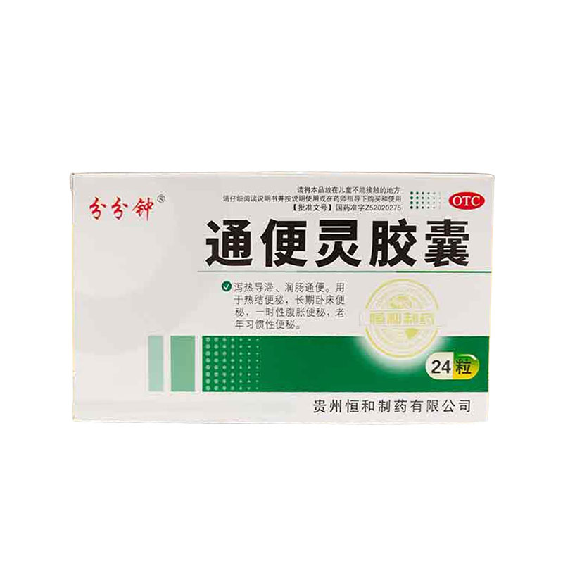 通便灵胶囊