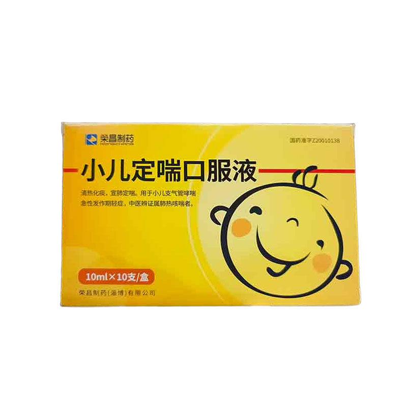 小儿定喘口服液