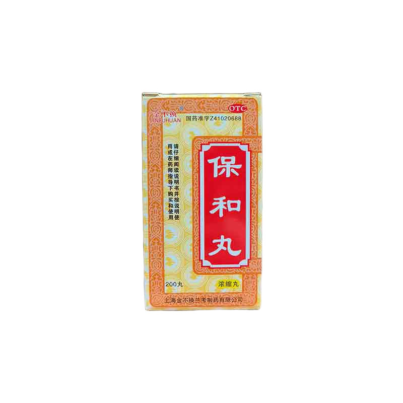 保和丸（浓缩丸）