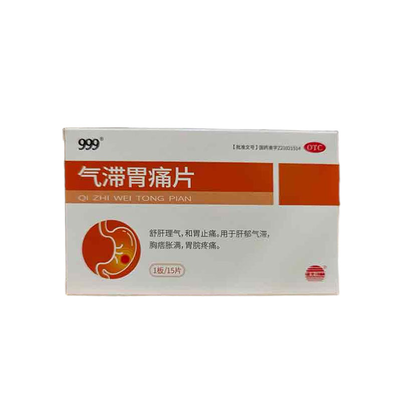 气滞胃痛片