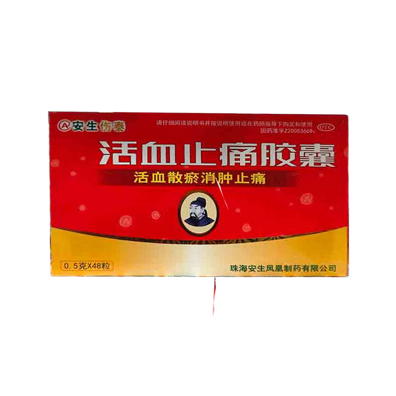 活血止痛胶囊