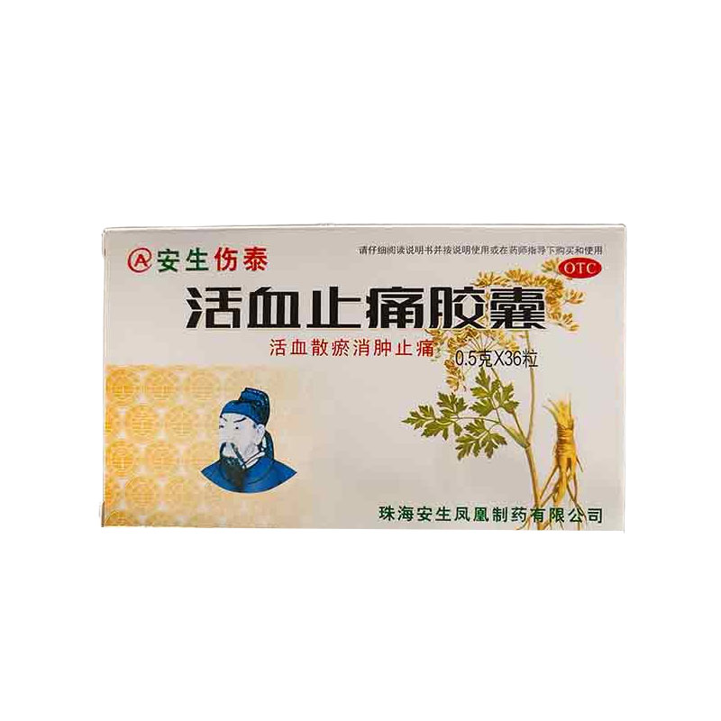 活血止痛胶囊