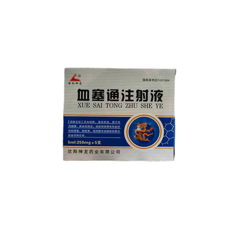 血塞通注射液