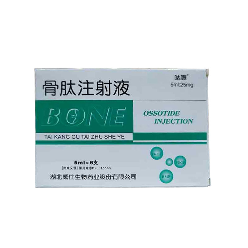 骨肽注射液