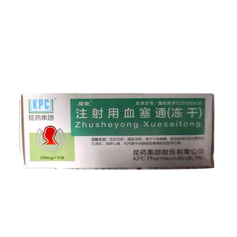 注射用血塞通（冻干）