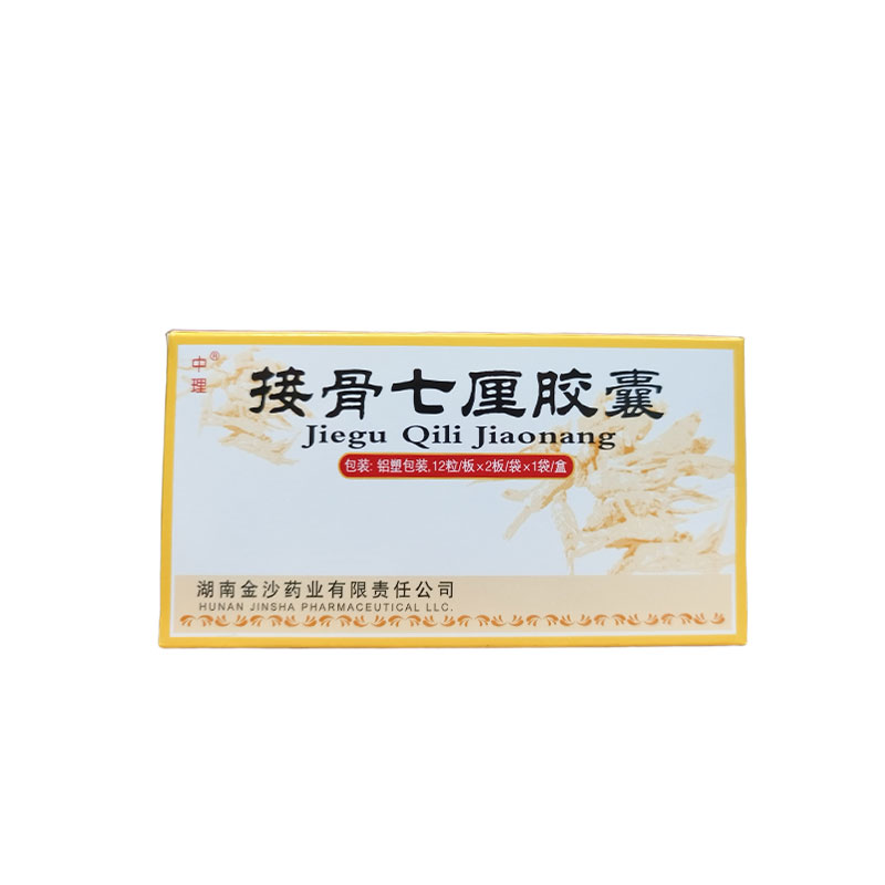 接骨七厘胶囊