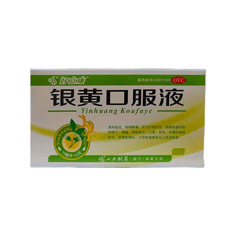 银黄口服液
