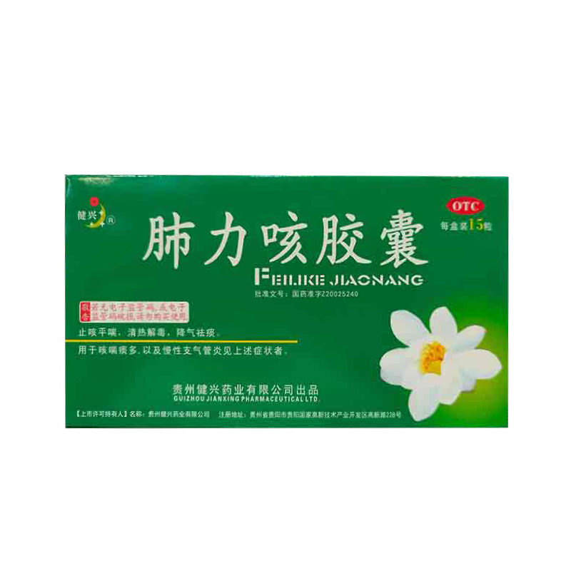肺力咳胶囊