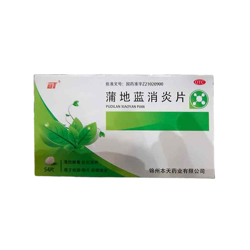 蒲地蓝消炎片