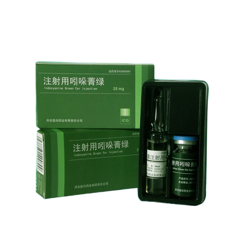 注射用吲哚菁绿
