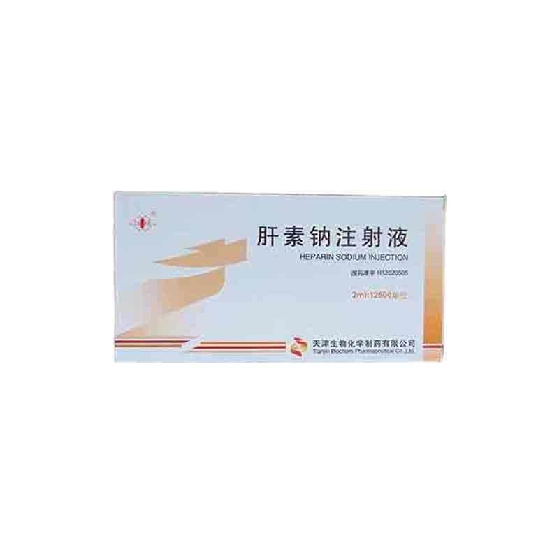肝素钠注射液