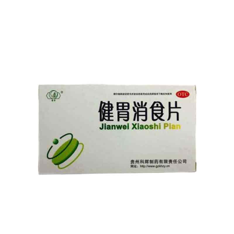 健胃消食片