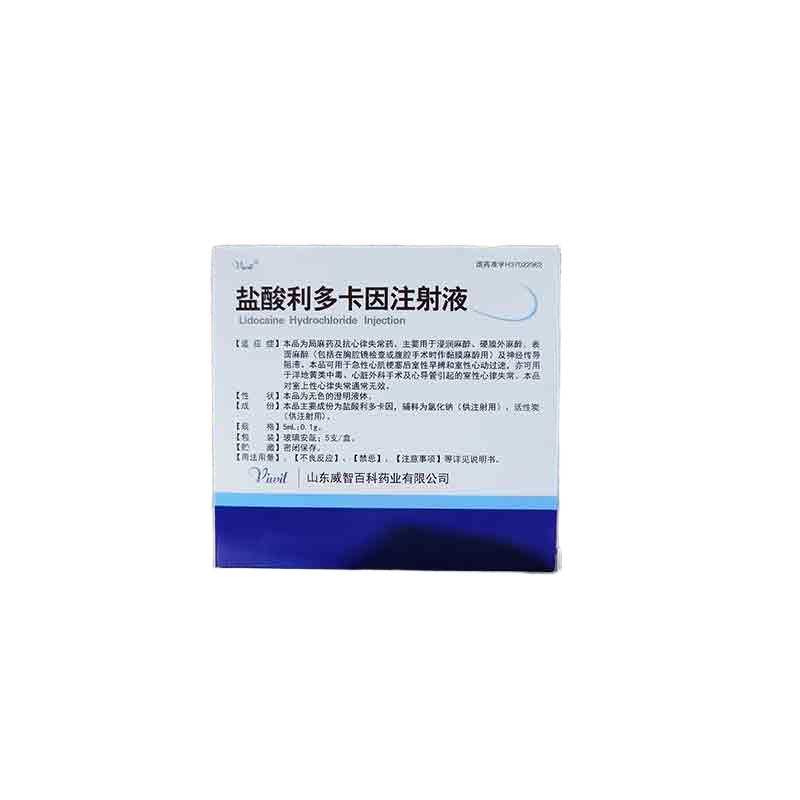 盐酸利多卡因注射液