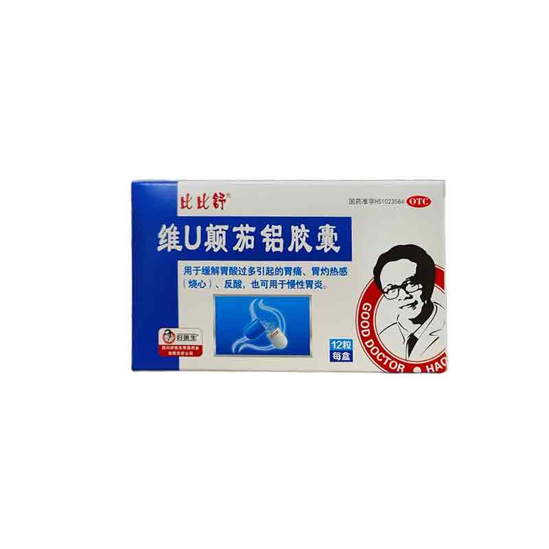 维U颠茄铝胶囊