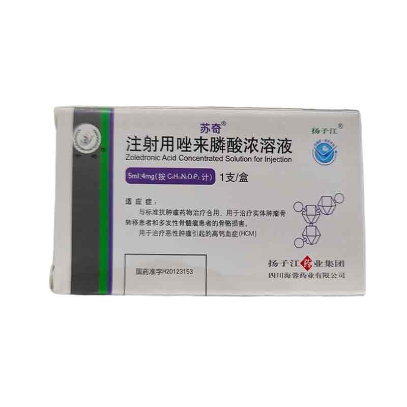 注射用唑来膦酸浓溶液(唑来膦酸注射液)