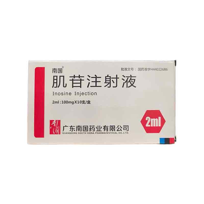 肌苷注射液