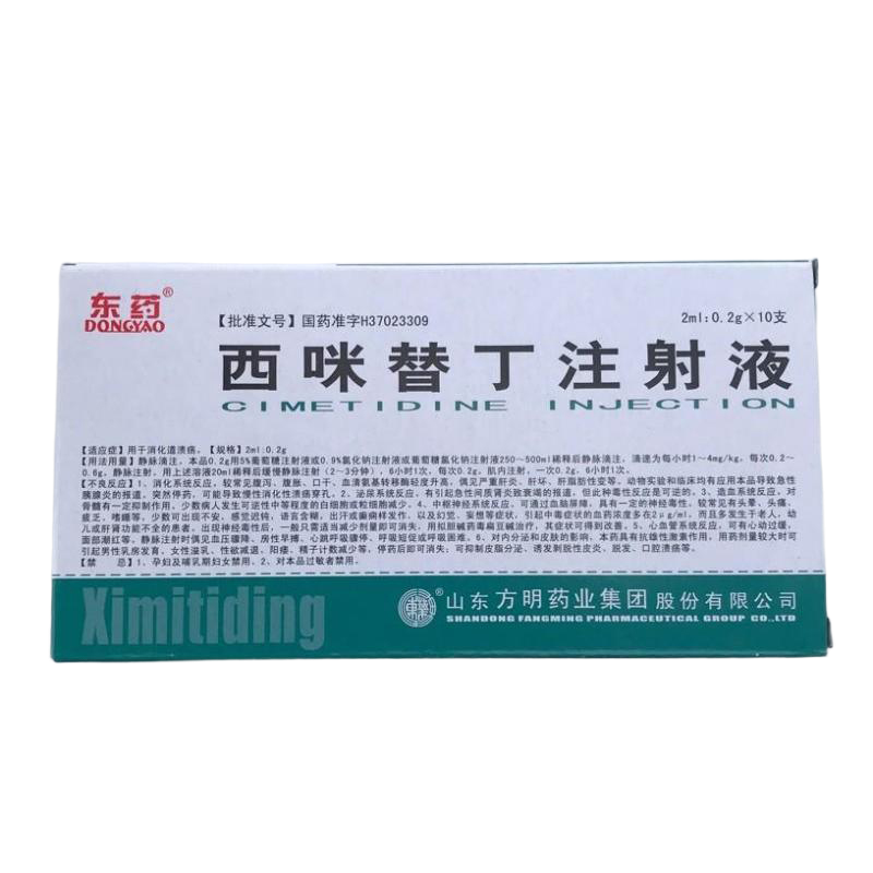 西咪替丁注射液