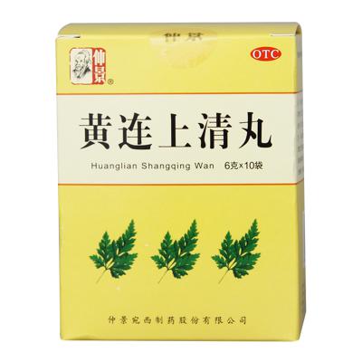 黄连上清丸