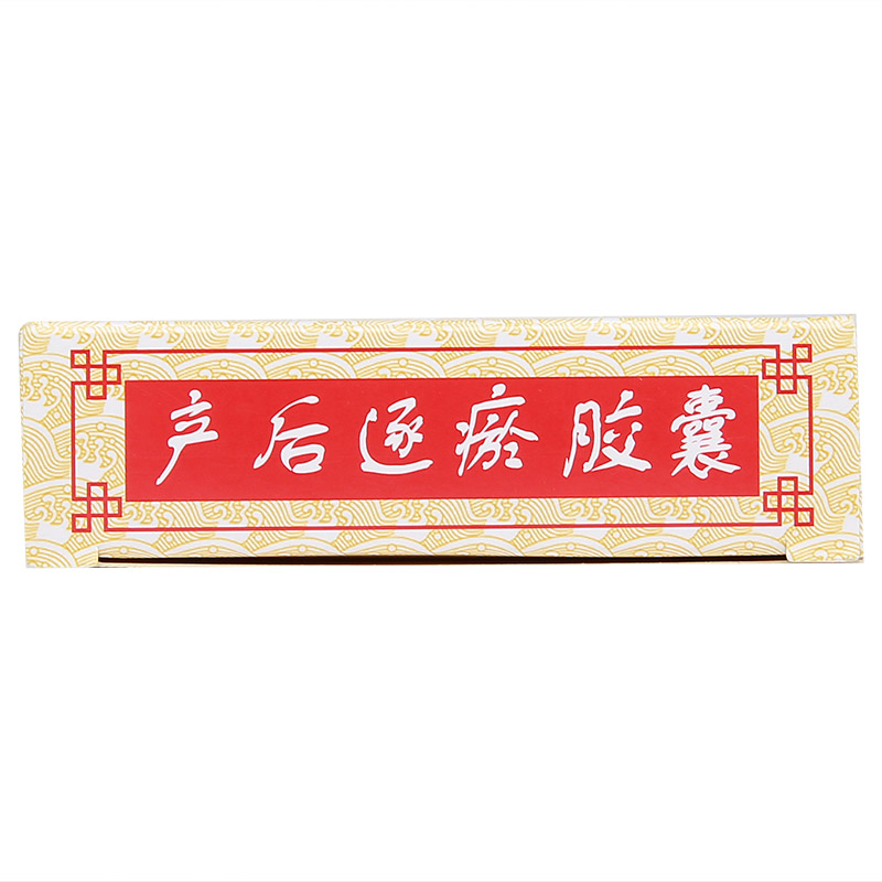 产后逐瘀胶囊