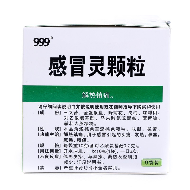 感冒灵颗粒