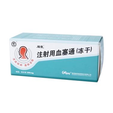 注射用血塞通（冻干）