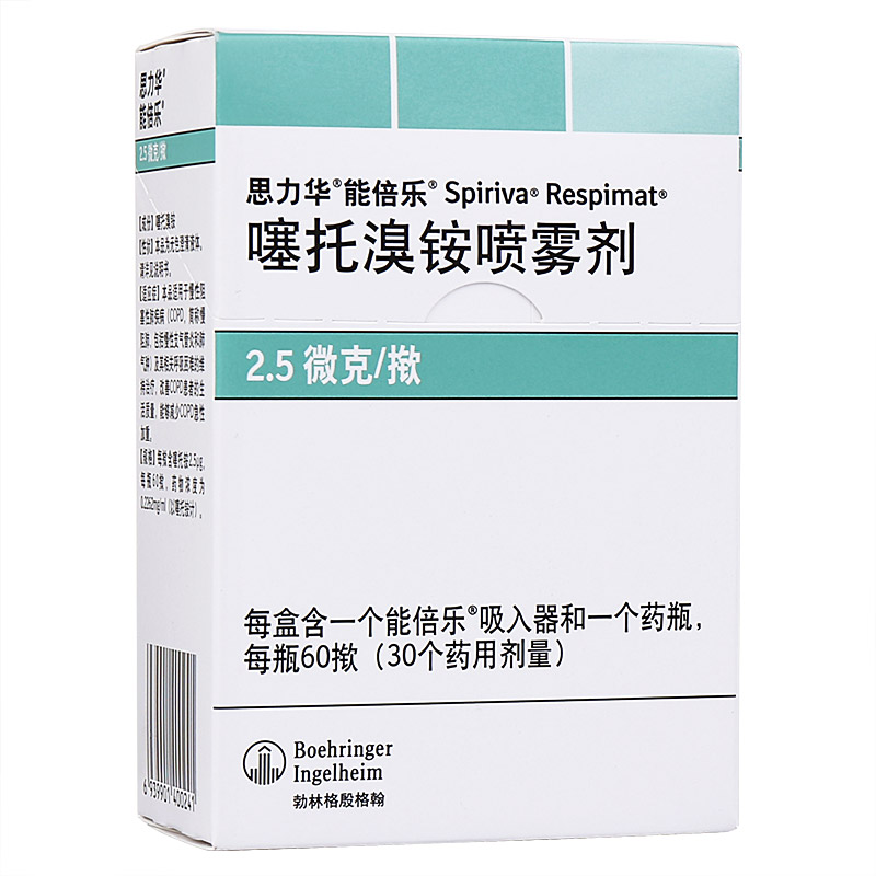 噻托溴铵吸入喷雾剂(原噻托溴铵喷雾剂)