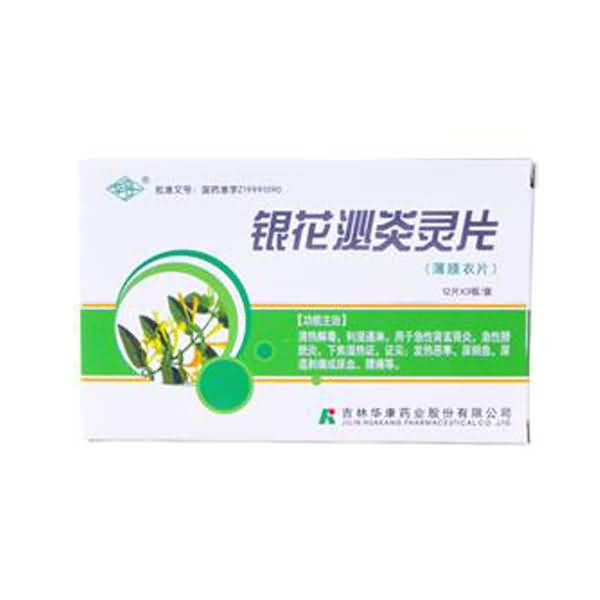 银花泌炎灵片