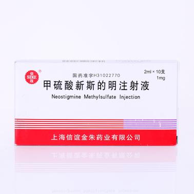 甲硫酸新斯的明注射液