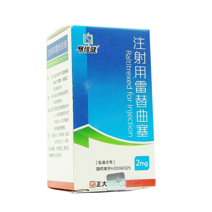 注射用雷替曲塞