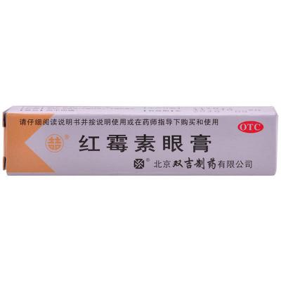 红霉素眼膏