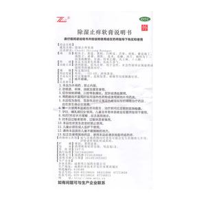 除湿止痒软膏