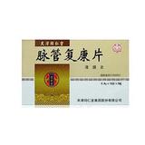 脉管复康片
